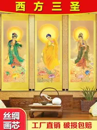 在飛比找樂天市場購物網優惠-國畫阿彌陀佛西方三聖捲軸掛畫觀世音菩薩佛像畫像佛堂供奉絲綢畫