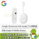 [欣亞] Google Chromecast with Google TV 4K電視盒(支援 Google TV Netflix Disney+)