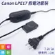 【199超取免運】[享樂攝影]Canon LPE17 假電池套裝 LP-E17 電源供應器AC-PW20 DR-E18 適用 EOS RP/850D/77D/800D/760D/750D/770D【APP下單跨店最高20%點數回饋!!】