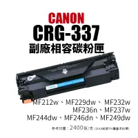 在飛比找蝦皮商城優惠-CANON CRG-337 副廠碳粉匣(CRG337)｜MF