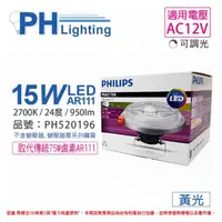 在飛比找momo購物網優惠-【Philips 飛利浦】2入 LED 15W 927 黃光