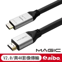 在飛比找蝦皮商城優惠-【MAGIC】HDMI2.0版3D 4K高畫質影音傳輸線-1