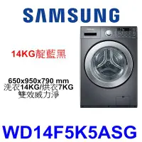 在飛比找Yahoo!奇摩拍賣優惠-【泰宜電器】SAMSUNG 三星 WD14F5K5ASG 滾