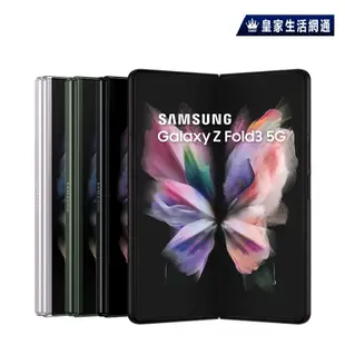 福利機SAMSUNG Galaxy Z Fold3 5G (12G/512G) 【免運可分期】