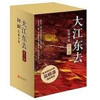 在飛比找Yahoo!奇摩拍賣優惠-簡體書O城堡【大江東去套裝（全3冊）】 9787550230