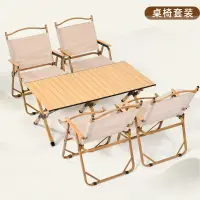 在飛比找樂天市場購物網優惠-戶外折疊桌椅便攜式鋁合金蛋卷桌野餐野營桌野炊桌子露營桌椅全套