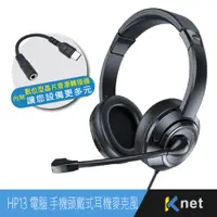 在飛比找PChome24h購物優惠-【KTnet】HP13 頭戴式耳機麥克風