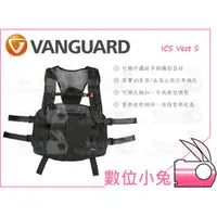 在飛比找PChome商店街優惠-數位小兔【VANGUARD ICS Vest 變形者攝影背心