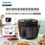 【PHILIPS 飛利浦】快速洩壓智慧萬用鍋HD2151/50(黑小萬)