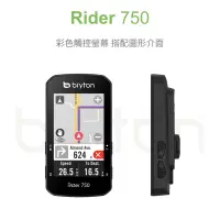 在飛比找蝦皮購物優惠-現貨 Bryton Rider 750 750E 750C 