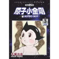 在飛比找momo購物網優惠-【MyBook】原子小金剛 新裝版 3(電子漫畫)