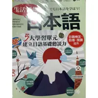 在飛比找蝦皮購物優惠-基礎日本語 2 （輔大）