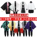 鬼滅之刃衣服成人 萬聖節服裝 禰豆子衣服 蝴蝶忍 炎柱 鬼滅之刃COS 我妻善逸香奈乎炭治郎 假髮 造型服飾 變裝