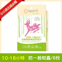 在飛比找PChome24h購物優惠-【eggshell Verda】小鹿山丘 有機檸檬草精油防蚊