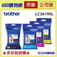 在飛比找蝦皮購物優惠-含稅 BROTHER LC3619XL BK 黑 C 藍 M