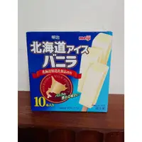 在飛比找蝦皮購物優惠-冷涷食品  明治北海道香草風味牛奶雪糕 X 10枝盒裝