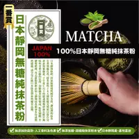 在飛比找蝦皮購物優惠-一番賞 日本 靜岡 抹茶粉 無糖 200g