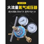 新品/推薦/YQY-1A氧氣減壓器大流量大閥體調壓器壓力錶調壓閥氣體穩壓上海/可開票TAIP/