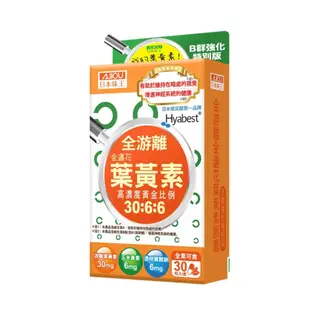 日本味王 金盞花葉黃素膠囊-B群特別版(30粒/盒)X6盒組 原廠出貨 SNQ健康優購網