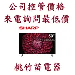 SHARP 夏普 4T-C50DL1X  50吋4K 連網液晶顯示器 電詢0932101880