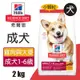 【Hills 希爾思】成犬 雞肉與大麥特調食譜小顆粒 2KG (10323HG)