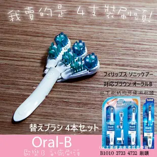多動向雙效電動牙刷B1010替換刷頭3733 4732 4 德國百靈Oral B 歐樂B 電動牙刷頭 副廠 好事多