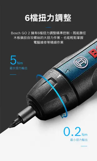 [達利商城] BOSCH 博世 BOSCH GO 2 鋰電起子機 電動起子 起子機 3.6V