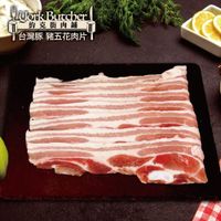 在飛比找鮮拾優惠-【約克街肉鋪】精選台灣豬五花肉片8包(250G/包+-10%