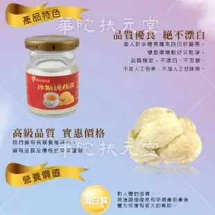 【華陀扶元堂】冰糖純燕窩禮盒組1盒+即食盞燕1瓶(6瓶/盒-膠原蛋白/養顏美容/年節禮盒)