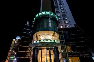 格林聯盟酒店(深圳蛇口海上世界太子路店)Greentree Alliance Hotel (Shenzhen Shekou Sea World Taizi Road)