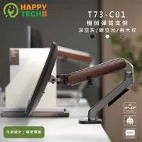 在飛比找PChome24h購物優惠-T73-C01 手臂式螢幕支架 螢幕架