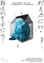 【電子書】都是為你好，難道我會害你嗎？