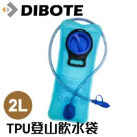 在飛比找momo購物網優惠-【DIBOTE 迪伯特】登山運動水袋(2L)