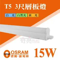 在飛比找蝦皮購物優惠-歐司朗 OSRAM T5 3尺 星皓 層板燈 LED 一體成