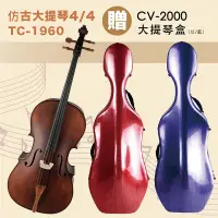 在飛比找PChome24h購物優惠-線上樂器展-JYC Music 嚴選TC-1960仿古大提琴