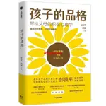 🔥正版 授權孩子的品格 寫給父母的積極心理學 彭凱平 著 樊登推薦 中信