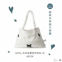 在飛比找樂天市場購物網優惠-【築實精選】BON TON TOYS × Miffy 米菲兔