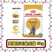 在飛比找蝦皮購物優惠-Royal Canin 法國皇家BS34 英國短毛貓 貓飼料