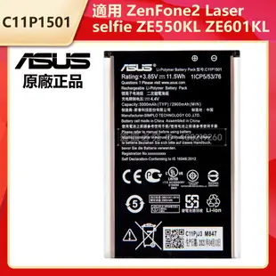 華碩C11P1501原廠電池 適用Zenfone2 Laser ASUS ZE550KL ZE601KL ZD551KL