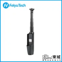 在飛比找PChome24h購物優惠-Feiyu 飛宇 pocket 2S 延長桿 公司貨