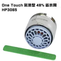 在飛比找PChome24h購物優惠-省水器HP3065x5