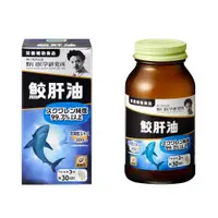 在飛比找ETMall東森購物網優惠-日本 NOGUCHI 野口醫學研究所 角鯊烯 鮫肝油膠囊 3