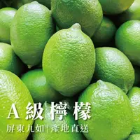 在飛比找momo購物網優惠-【無毒檸檬】屏東A級檸檬 有籽檸檬 5斤箱裝(產地直銷 現採