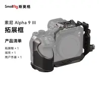 在飛比找蝦皮購物優惠-SmallRig斯莫格獨角犀兔籠適用Sony索尼A9 III