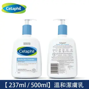 Cetaphil 舒特膚 溫和潔膚乳 237ml 500ml（2入組）舒特膚溫和潔膚乳 溫和潔膚乳 潔膚乳