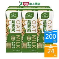 在飛比找蝦皮商城優惠-光泉OAT燕麥奶200ML x24入【愛買】