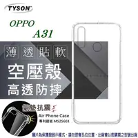 在飛比找有閑購物優惠-【愛瘋潮】歐珀 OPPO A31 2020 高透空壓殼 防摔