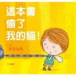 預購 格林 這本書偷了我的貓！ *限時特價*