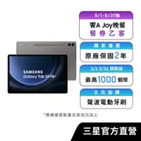 在飛比找蝦皮商城優惠-SAMSUNG Galaxy Tab S9 FE+ 12G/