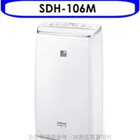 在飛比找蝦皮商城優惠-SANLUX台灣三洋【SDH-106M】10公升 除濕機_